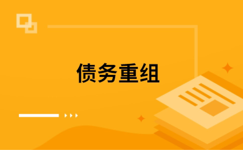 东安公积金信用贷：轻松整合负债，优化你的财务方案